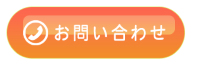 電話番号発信リンクの予約ボタン