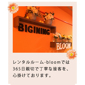 bloomフロントの画像